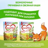 Малютка каша безмолочная овсяная 200г №10