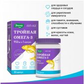 Омега 3 тройная капс. 950мг №30 №3