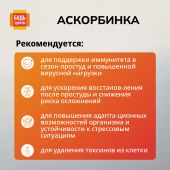 Будь Здоров! Аскорбинка со вкусом малины порошок №30 №3