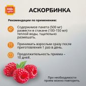 Будь Здоров! Аскорбинка со вкусом малины порошок №30 №2