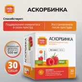 Будь Здоров! Аскорбинка со вкусом малины порошок №30