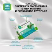 Будь Здоров! Комплекс экстракта пустырника 5-НТР магния и витаминов группы В капс. №40 №8