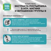 Будь Здоров! Комплекс экстракта пустырника 5-НТР магния и витаминов группы В капс. №40 №5