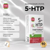 Будь Здоров! Комплекс 5 гидрокситриптофана и витаминов группы В капс. №60