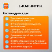 Будь Здоров! L-карнитин таблетки №30 №2