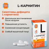 Будь Здоров! L-карнитин таблетки №30 №7