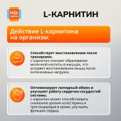 Будь Здоров! L-карнитин таблетки №30 №6