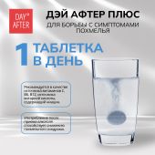 Будь Здоров! Дэй Афтер плюс для борьбы с симптомами похмелья таб.шип. №10 №5