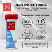 Будь Здоров! Дэй Афтер плюс для борьбы с симптомами похмелья таб.шип. №10 №2