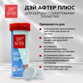 Будь Здоров! Дэй Афтер плюс для борьбы с симптомами похмелья таб.шип. №10 №3