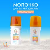 Медива САН молочко для загара детское SPF50 150мл №4
