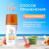 Медива САН молочко для загара детское SPF50 150мл №4