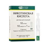 Никотиновая кислота ампулы 1% 1мл №10