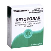Кеторолак раствор для внутримышечного и внутримышечного введения 30мг / мл 1мл № 10