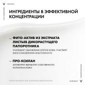 Виши Неовадиол крем фитоскульпт для шеи/декольте/лица 50мл №5