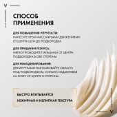 Виши Неовадиол крем фитоскульпт для шеи/декольте/лица 50мл №5