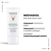 Виши Неовадиол крем фитоскульпт для шеи/декольте/лица 50мл №3