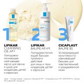 Ля Рош-Позе Липикар АР+ масло для тела очищающее 200мл №6