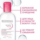 Биодерма Сенсибио Н2О AR вода мицеллярная 250мл 28728 №5