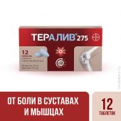 Тералив 275 таб.п/о плен. №12 №2