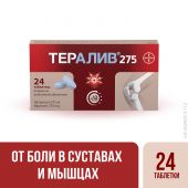 Тералив 275 таб.п/о плен. №24 №2