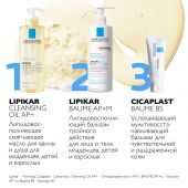 Ля Рош-Позе Липикар АР+ масло для тела очищающее 400мл №7