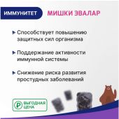 Беби формула Мишки Иммунитет паст.жев. 2.5 г №30 №3