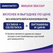 Беби формула Мишки Иммунитет паст.жев. 2.5 г №30 №2