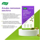 Альфа-липоевая кислота капс. 100 мг №30 №6