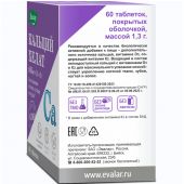 Кальций хелат таб. 1,3 г №60 №2