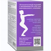 Кальций хелат таб. 1,3 г №60 №4