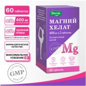 Магний хелат таб. по 1,4г 400мг №60   №2
