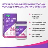 Магний хелат таб. по 1,4г 400мг №60   №3