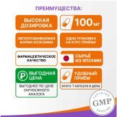 Коэнзим Q10 100 мг капс. 0,65 г №30 №4