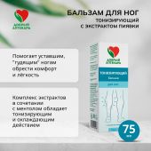 Добрый аптекарь бальзам д/ног тонизирующий с экстрактом пиявки 75мл