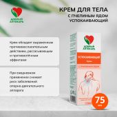 Добрый аптекарь крем д/тела с пчелиным ядом успокаивающий 75мл