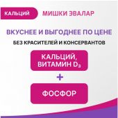 Беби формула Мишки Кальций паст.жев. с 3-х лет 2,5г №60 №2