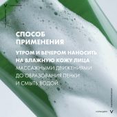 Виши Нормадерм Фитосолюшн гель для умывания очищающий фл. 200 мл №9