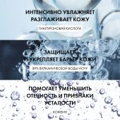 Виши Минерал 89 гель для кожи вокруг глаз 15мл №4