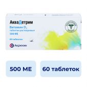 Аквадетрим таб.раств. 500МЕ №60 №2