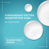 Виши Пюрте Термаль мицеллярная вода с минералами для чувствит. кожи 200мл №5