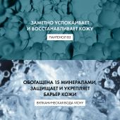 Виши Пюрте Термаль успокаивающее средство для снятия макияжа с глаз 100мл №4