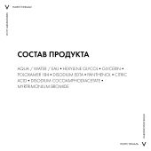 Виши Пюрте Термаль успокаивающее средство для снятия макияжа с глаз 100мл №8