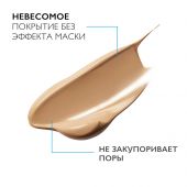 Ля Рош-Позе Толеран Сенситив тонирующий натуральный 50мл №4