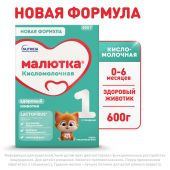 Малютка смесь кисломолочная Малюткa-2 600г №2