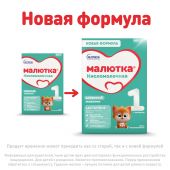 Малютка смесь кисломолочная Малюткa-2 600г №3
