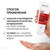 Виши Деркос кондиционер для волос укрепляющий тонизирующий против выпадения волос 200мл №6