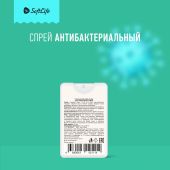 СофтЛайф спрей для рук с экстрактом Алоэ и Хлопка 20мл №3