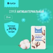 СофтЛайф спрей для рук с экстрактом Алоэ и Хлопка 20мл