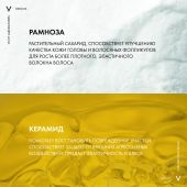 Виши Деркос Денси-солюшн бальзам для истонченных/ослабленных волос 200мл №3